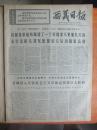 69年12月27日《西藏日报》一日全