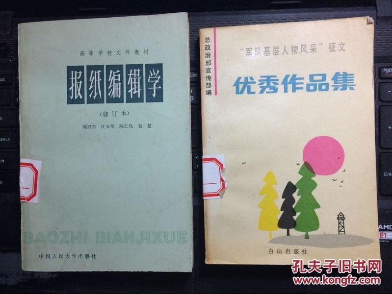 “军队基层人物风采”征文优秀作品集 馆藏 无笔迹