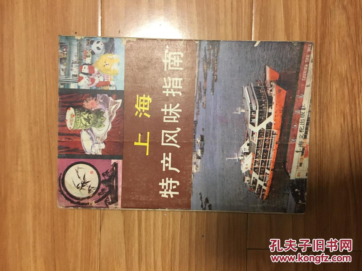 1982年《上海特产风味指南》图文并茂！