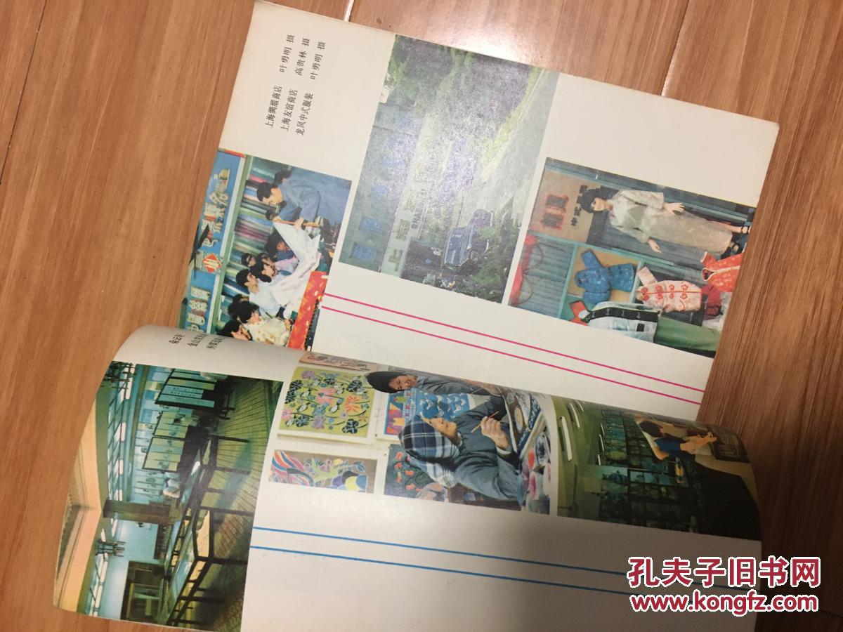 1982年《上海特产风味指南》图文并茂！