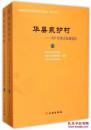 华县泉护村——1997年考古发掘报告（全二册）