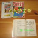 郑渊洁《舒克和贝塔历险记全集》第二卷-中国电影出版社1版1印