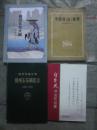 (锦州铁路分局)锦州东车辆段志（1986-1998）16开，硬精装，近十品