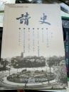读史《吉林文史资料选辑》35辑