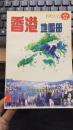 香港地图册1997  多处印章
