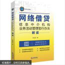 《网络借贷信息中介机构业务活动管理暂行办法》解读