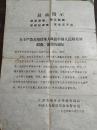 1970年关于严禁非现役军人佩戴中国人民解放军帽徽。领章的通知书