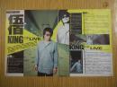 伍佰 16开彩页专访：King of live 2页2面