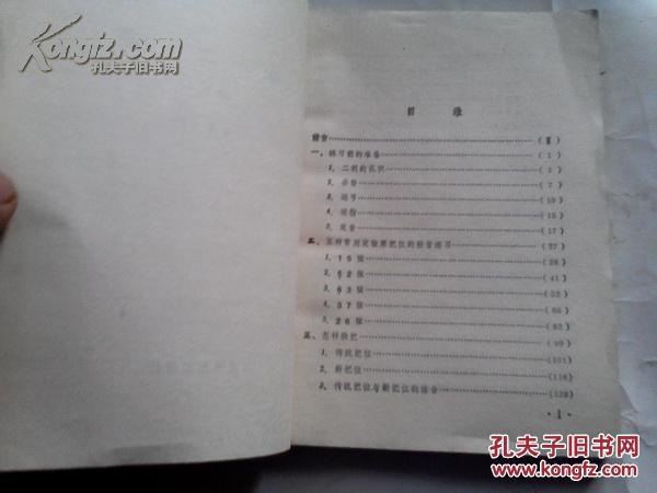 《学二胡》（修订本）1991年2月2版5印