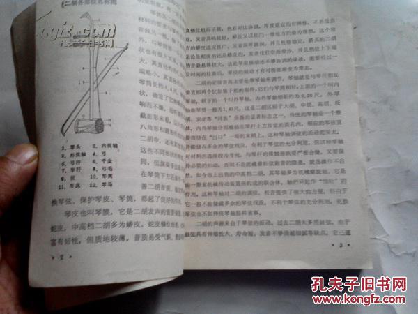 《学二胡》（修订本）1991年2月2版5印