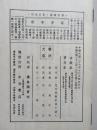 【书法大成】（锦面硬精装， 白纸，一大册，民国38年第二版增删）