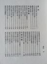 【书法大成】（锦面硬精装， 白纸，一大册，民国38年第二版增删）