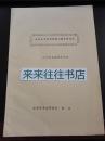 山西省考古学会第二届年会论文   山西又发现三孔币