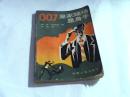 007皇家赌场显身手