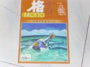 格言2012年10期
