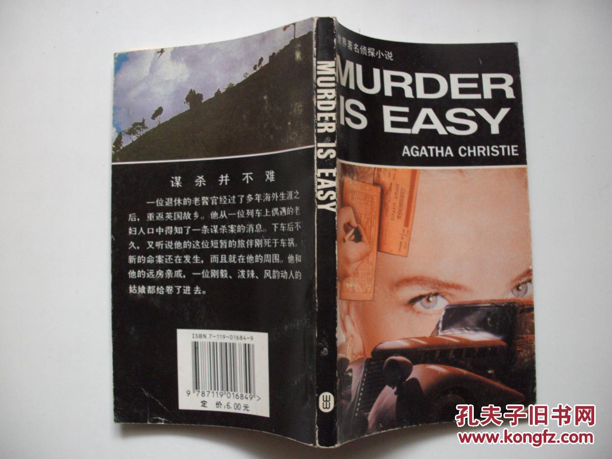 英语小说：MURDER IS EASY（谋杀并不难）