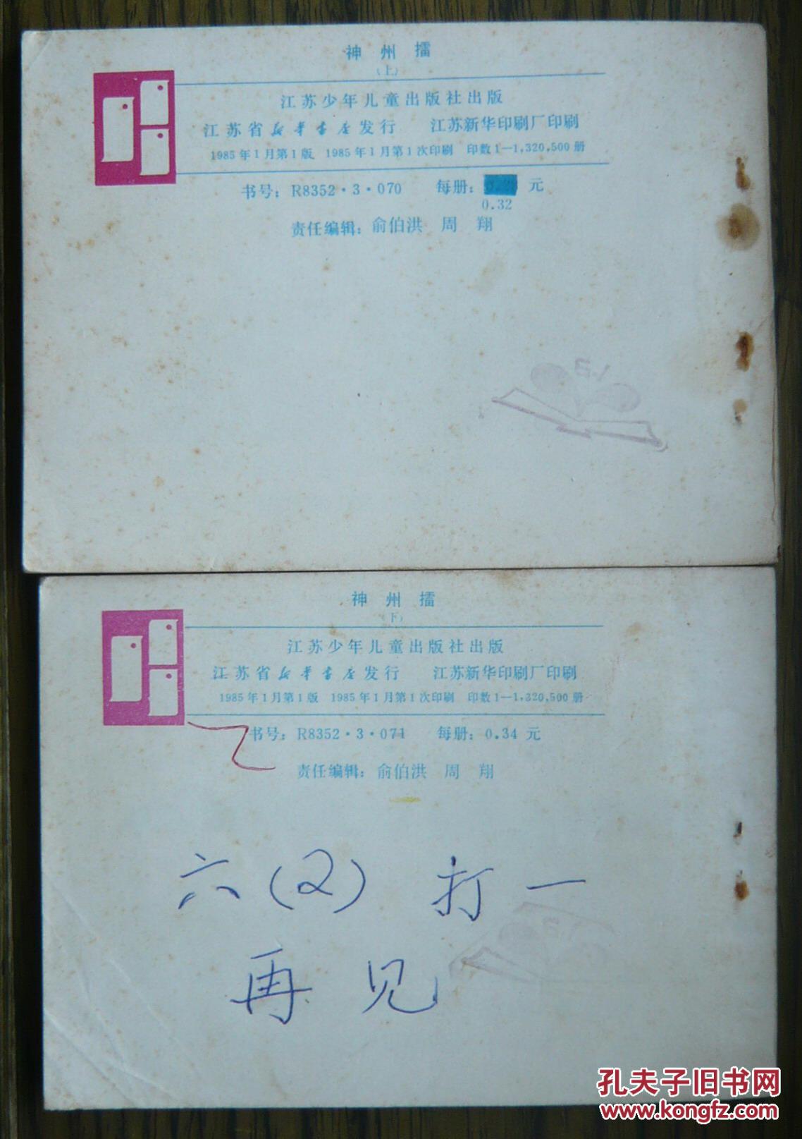 神州擂(上下)全   (2-127)