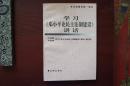 学习《邓小平论民主法制建设》讲话