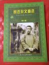 鲁迅杂文精选