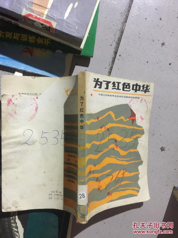为了红色中华