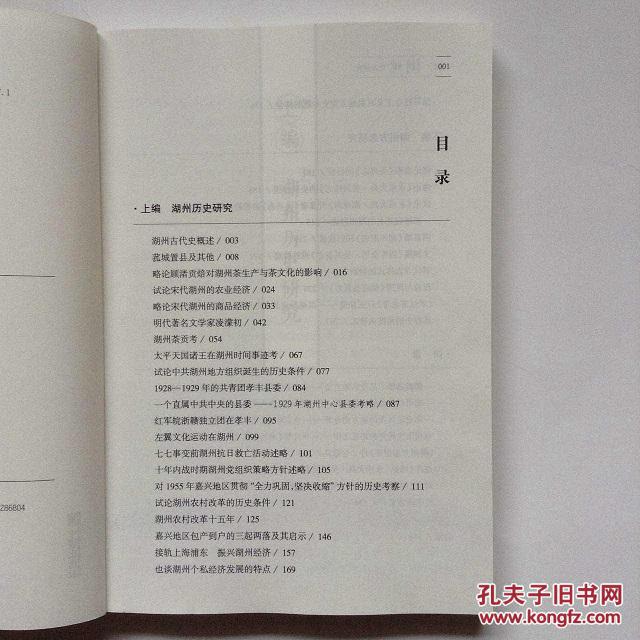 湖州史志研究——沈慧自选集（全新未拆封）