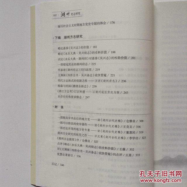 湖州史志研究——沈慧自选集（全新未拆封）
