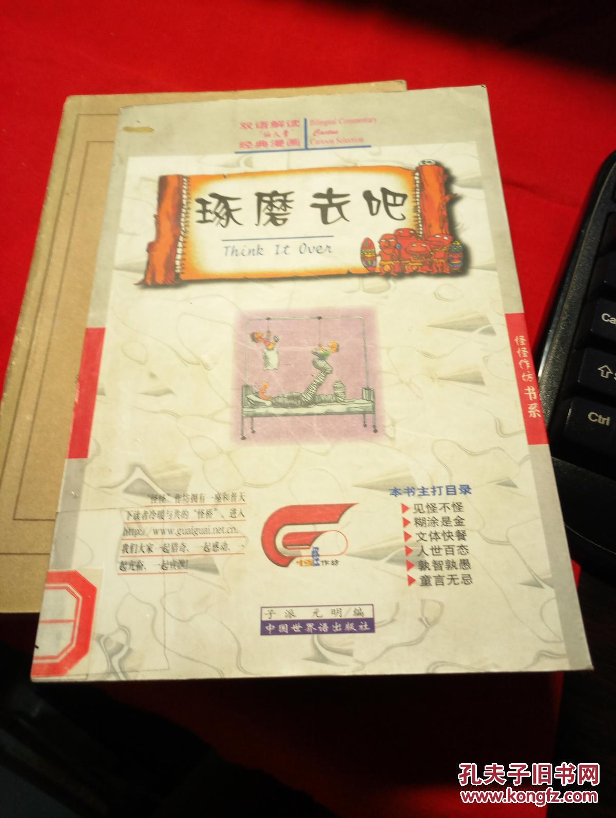 琢磨去吧