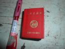 毛泽东诗词（火柴盒大小 罕见）请看实物书影