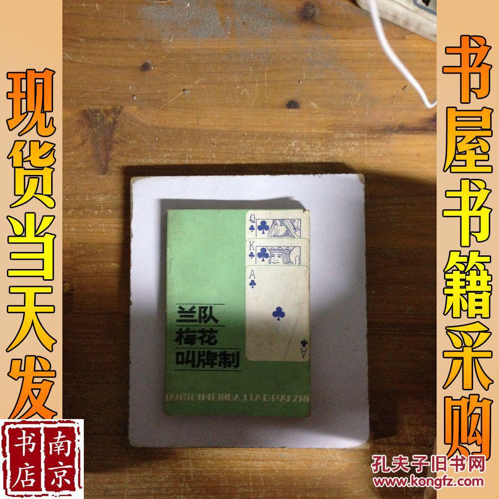 兰队梅花叫牌制