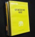 植物保护手册.第二分册.麦类、油菜、蚕豆、豌豆病虫害