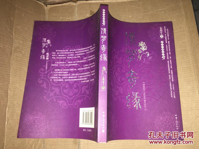 S30   梦回大清系列：清梦奇缘