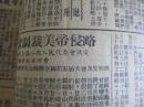 黑龙江日报1950年10月3日