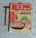 三联生活周刊（2014年货专刊）