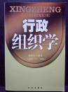 行政组织学
