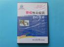 脊椎相关疾病治疗技术（6集双格式：VCD&CD-ROM）主编：龙层花 段俊峰 人民军医电子出版社