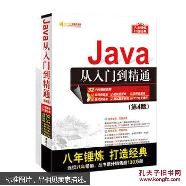 Java从入门到精通