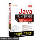 Java从入门到精通