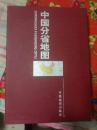 中国分省地图【34幅最新版】