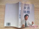 岁月随想/FT2436