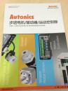 奥托尼克斯 Autonics 步进电机驱动器运动控制器产品样本