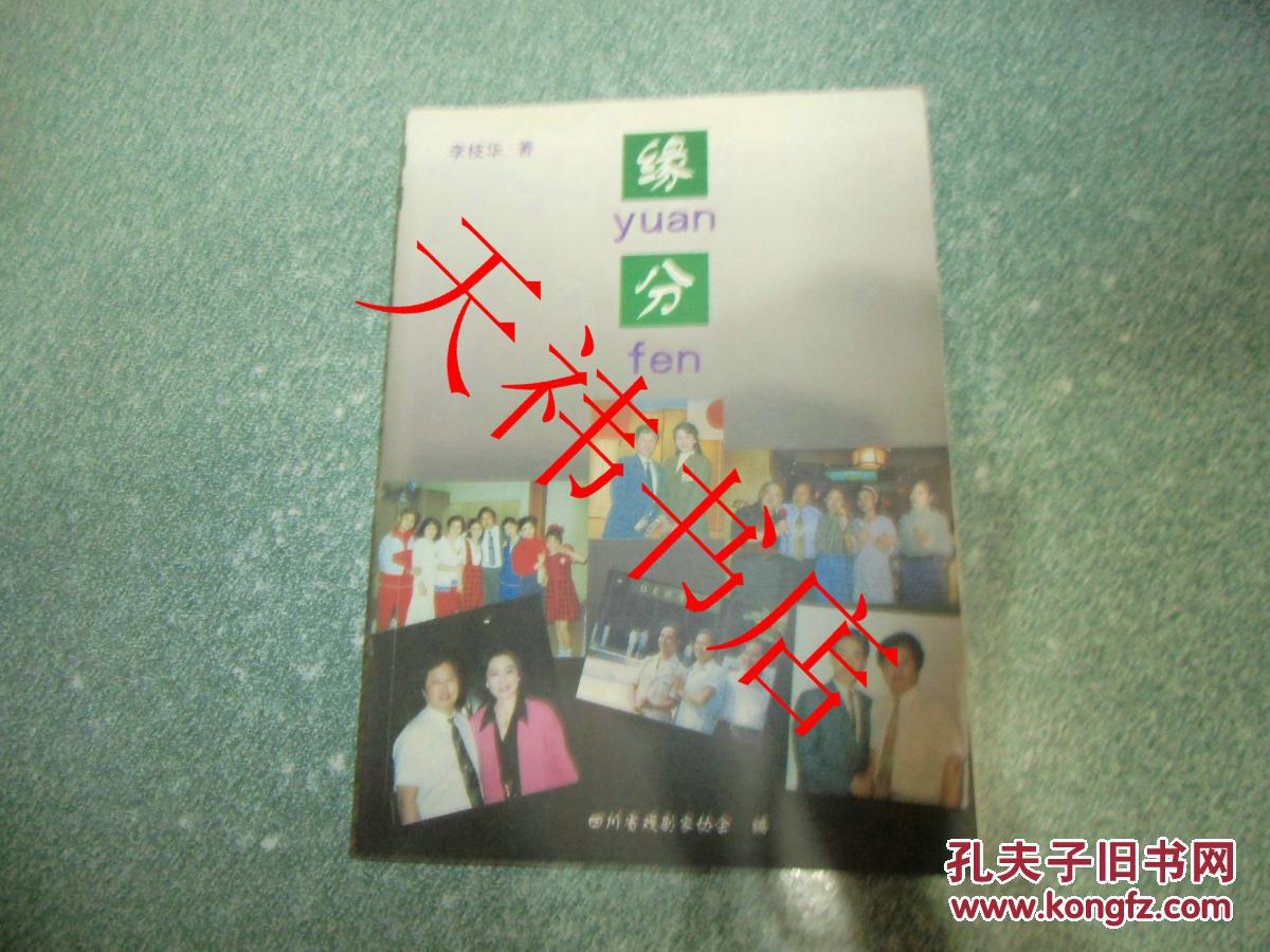 緣分