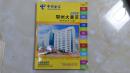 2008年鄂州黄页