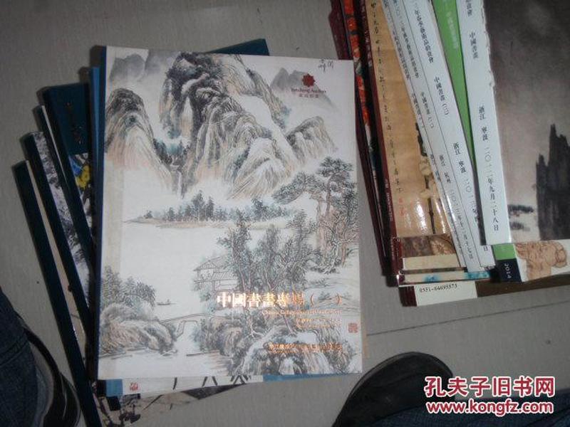 浙江骏成2013夏季艺术品拍卖会 中国书画专场【一】