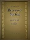 Betrayed Spring（英汉对照）