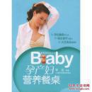 Baby孕产妇营养餐桌