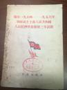 ZC13360  关于1954——1956年朝鲜民主主义人民共和国人民经济恢复发展三年计划  全一册  1955年3月  ·世界知识社  一版一印  仅印7000册