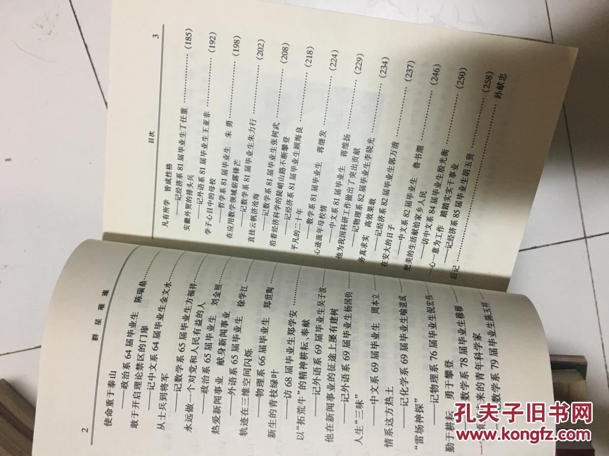 《群星璀璨——安徽大学校友英才录》（第一辑，名人较多！）