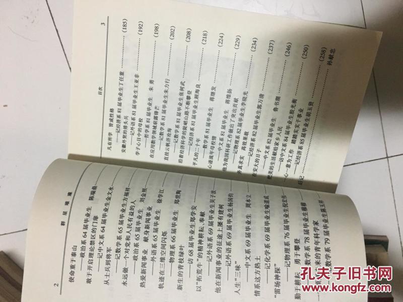 《群星璀璨——安徽大学校友英才录》（第一辑，名人较多！）