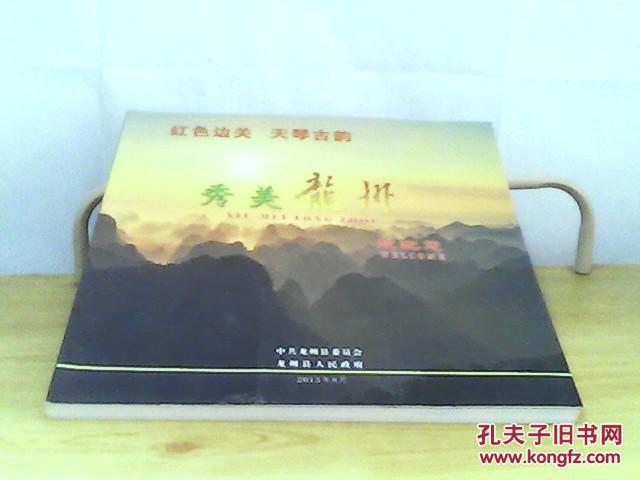 紅色邊關(guān)  天琴古韻   秀美龍州