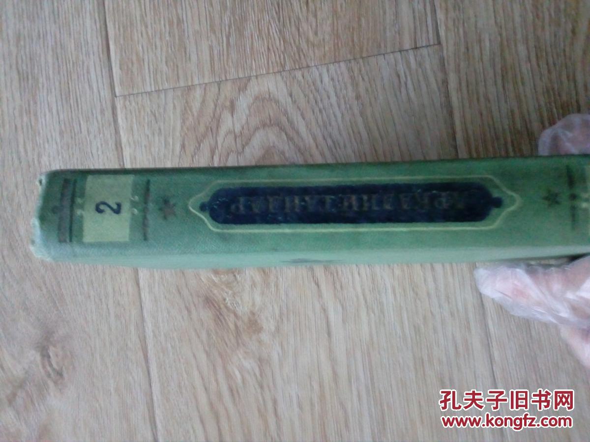 阿  盖达尔选集2（俄文版）